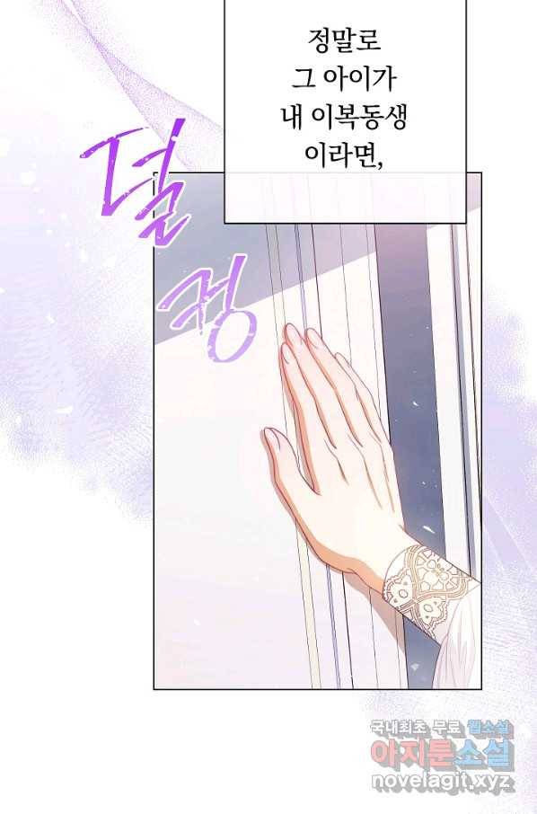 악녀는 모래시계를 되돌린다 106화 (외전 2화) 82