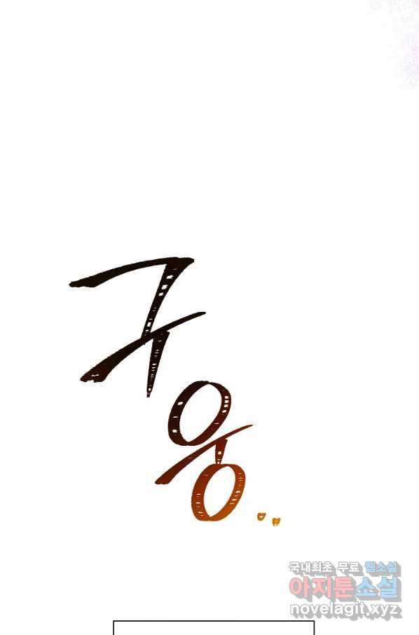 악녀는 모래시계를 되돌린다 106화 (외전 2화) 83