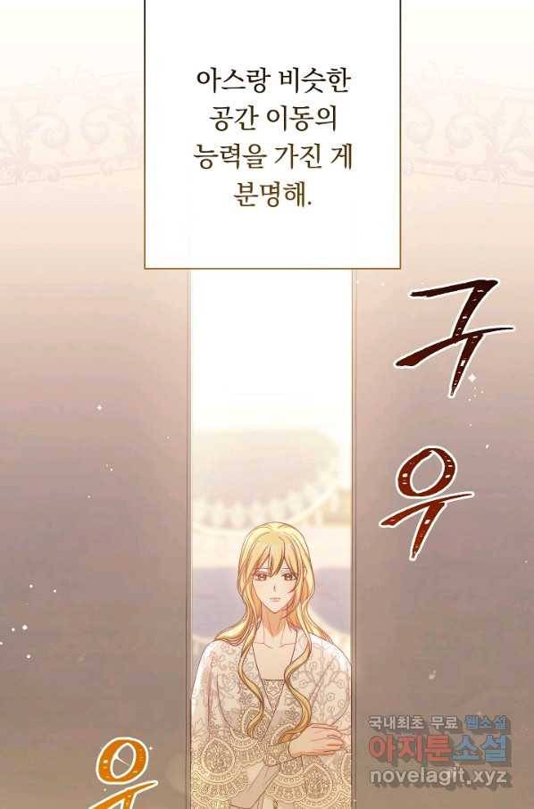 악녀는 모래시계를 되돌린다 106화 (외전 2화) 84