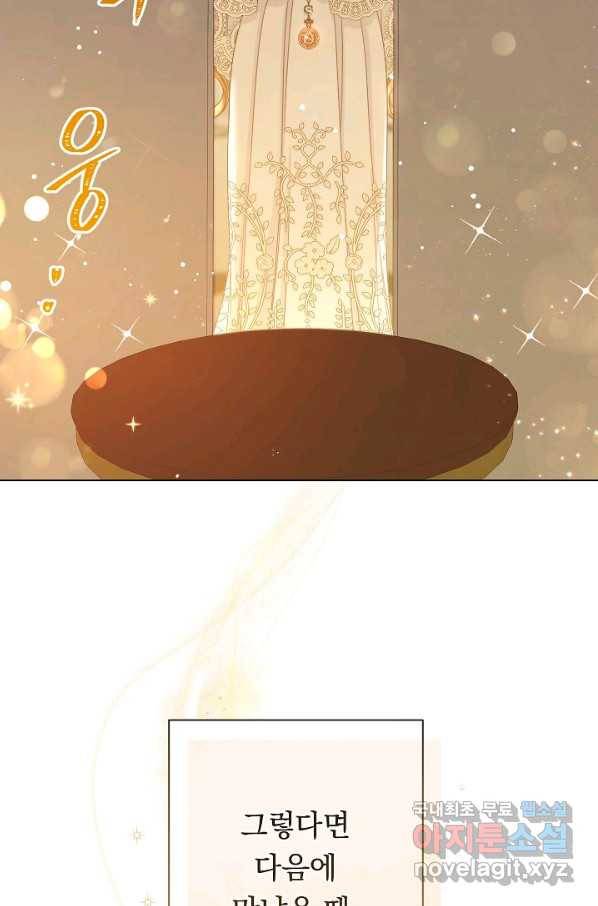 악녀는 모래시계를 되돌린다 106화 (외전 2화) 85