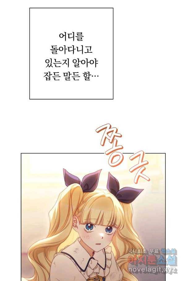 악녀는 모래시계를 되돌린다 106화 (외전 2화) 89