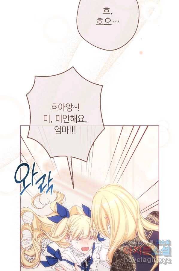 악녀는 모래시계를 되돌린다 106화 (외전 2화) 97