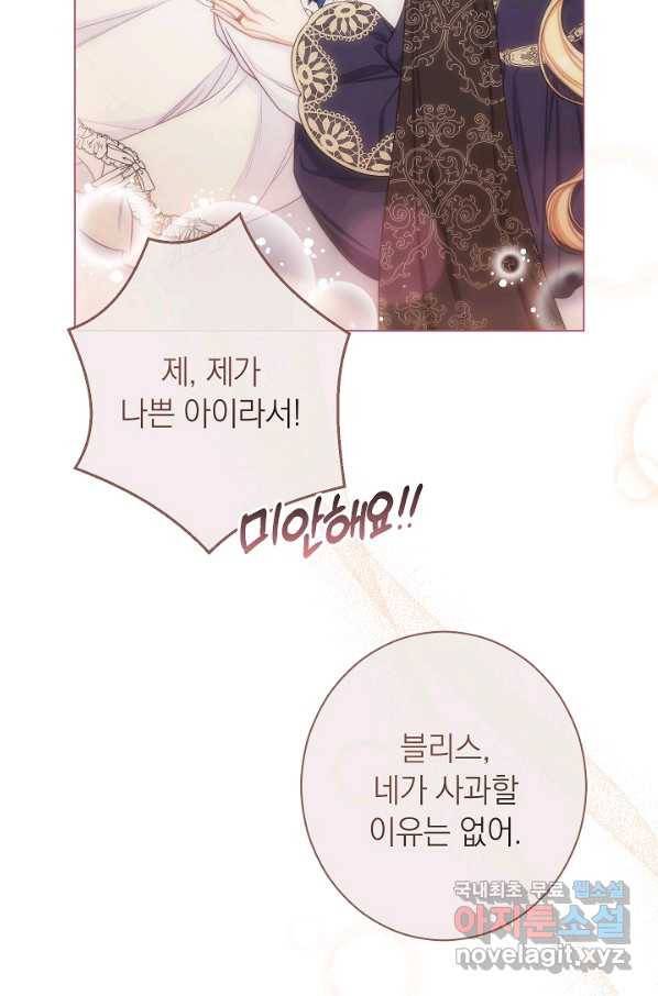악녀는 모래시계를 되돌린다 106화 (외전 2화) 98