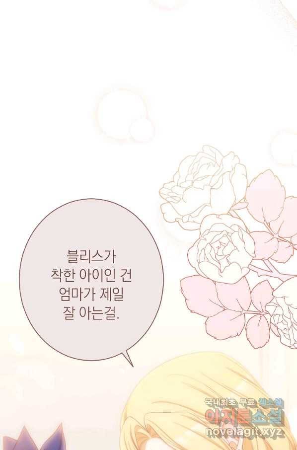 악녀는 모래시계를 되돌린다 106화 (외전 2화) 99