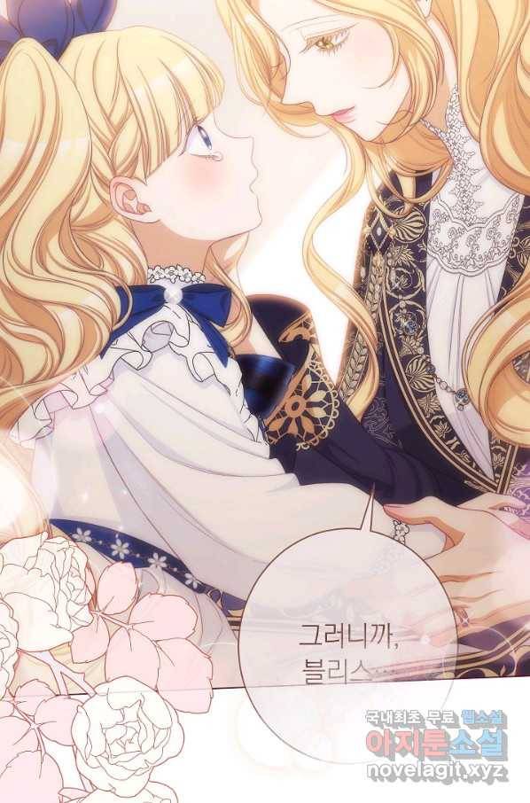 악녀는 모래시계를 되돌린다 106화 (외전 2화) 100