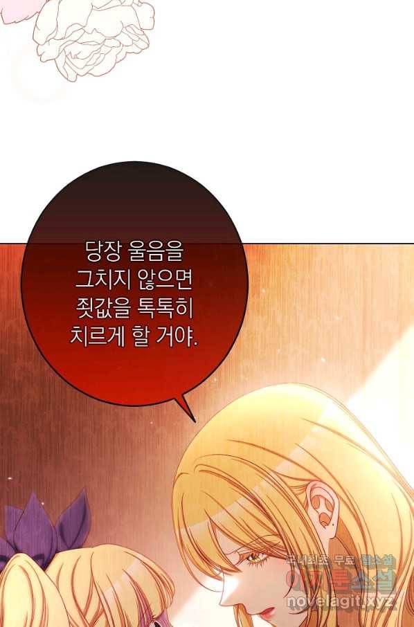 악녀는 모래시계를 되돌린다 106화 (외전 2화) 101