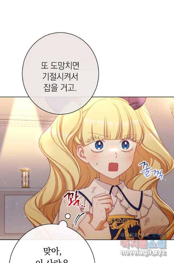 악녀는 모래시계를 되돌린다 106화 (외전 2화) 103