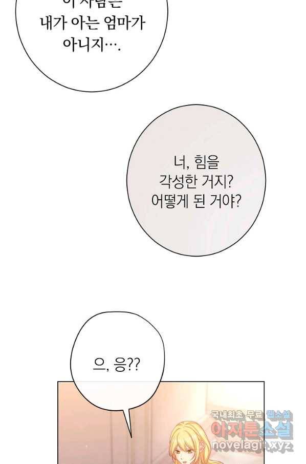 악녀는 모래시계를 되돌린다 106화 (외전 2화) 104