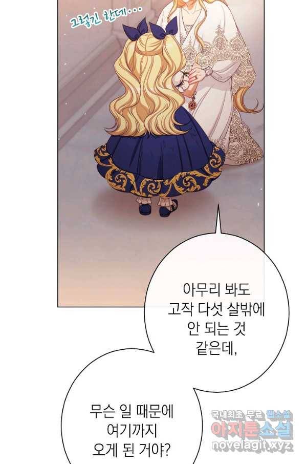 악녀는 모래시계를 되돌린다 106화 (외전 2화) 105