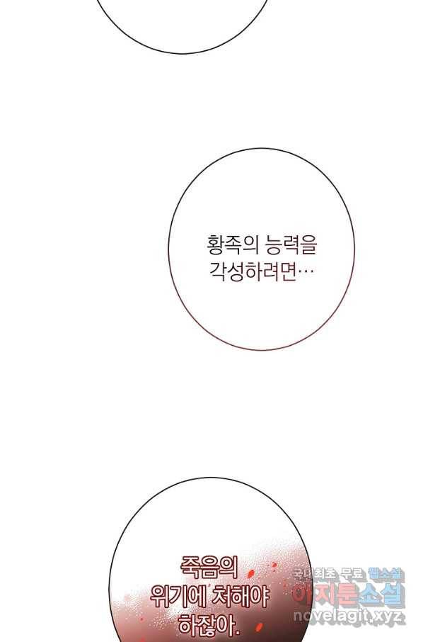 악녀는 모래시계를 되돌린다 106화 (외전 2화) 106