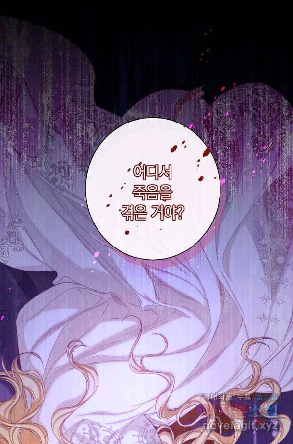 악녀는 모래시계를 되돌린다 106화 (외전 2화) 108