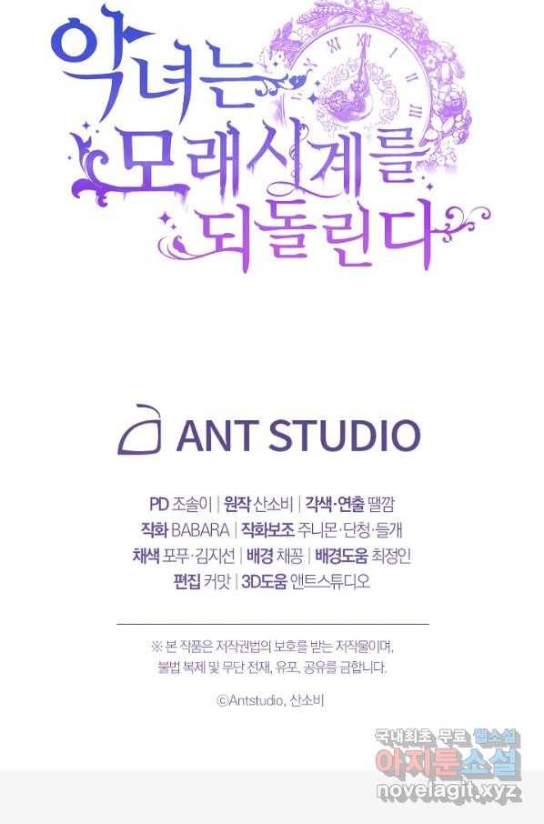 악녀는 모래시계를 되돌린다 106화 (외전 2화) 111