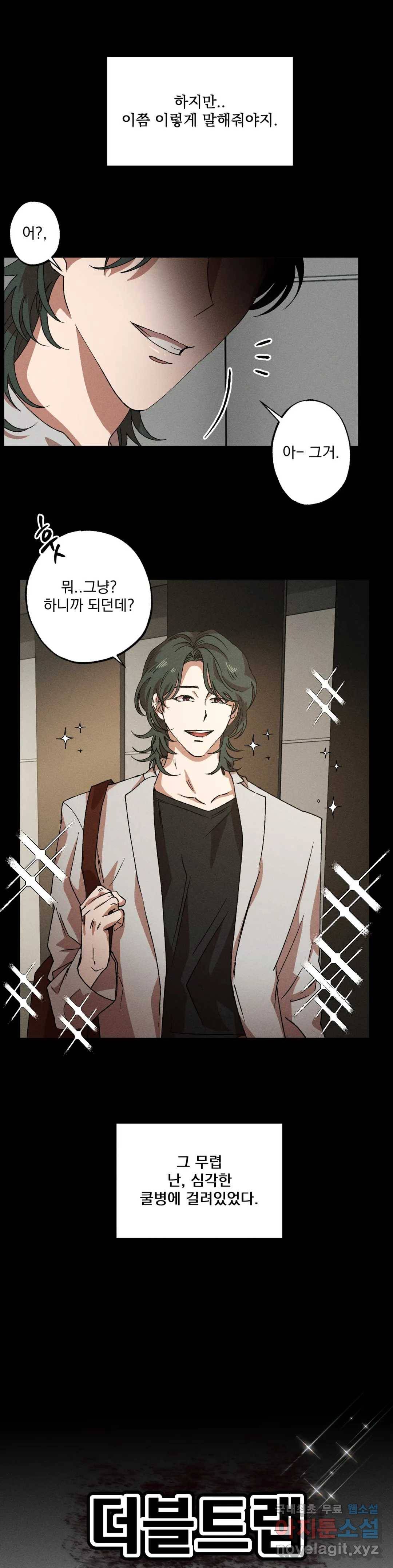 더블트랩 48화 2