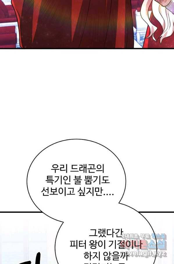 베이비 드래곤 56화 20