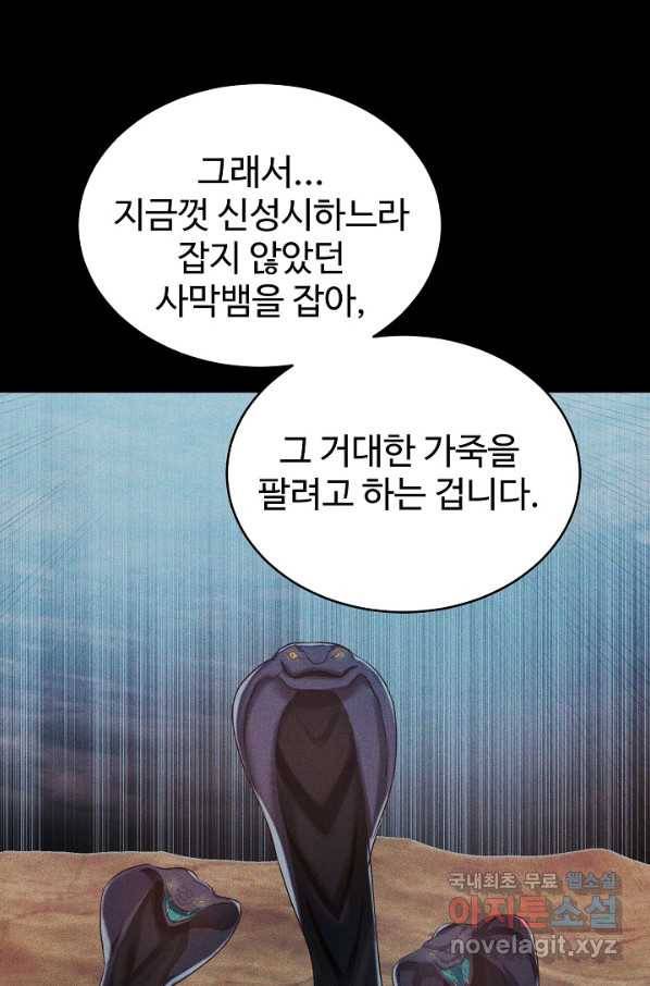 베이비 드래곤 56화 67