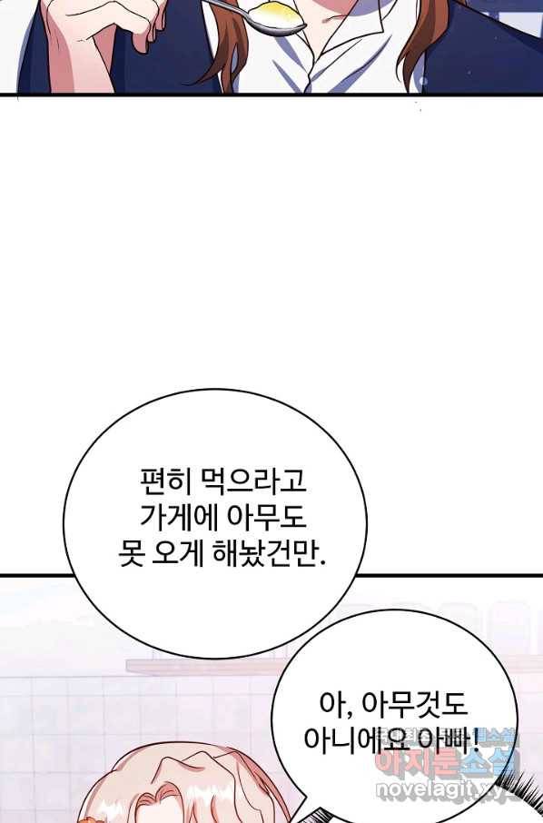 베이비 드래곤 56화 71