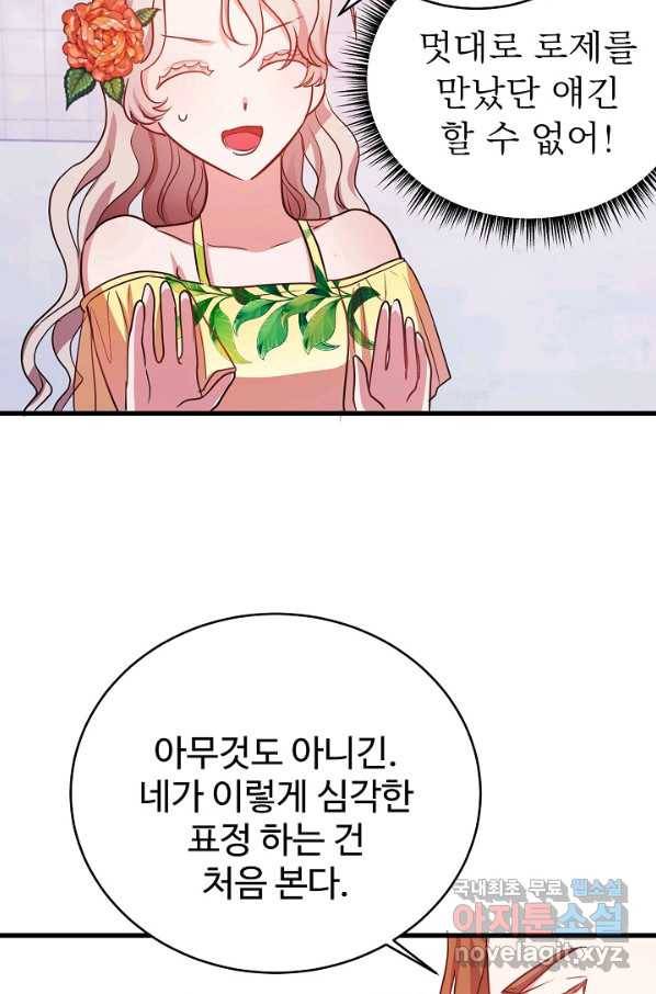베이비 드래곤 56화 72