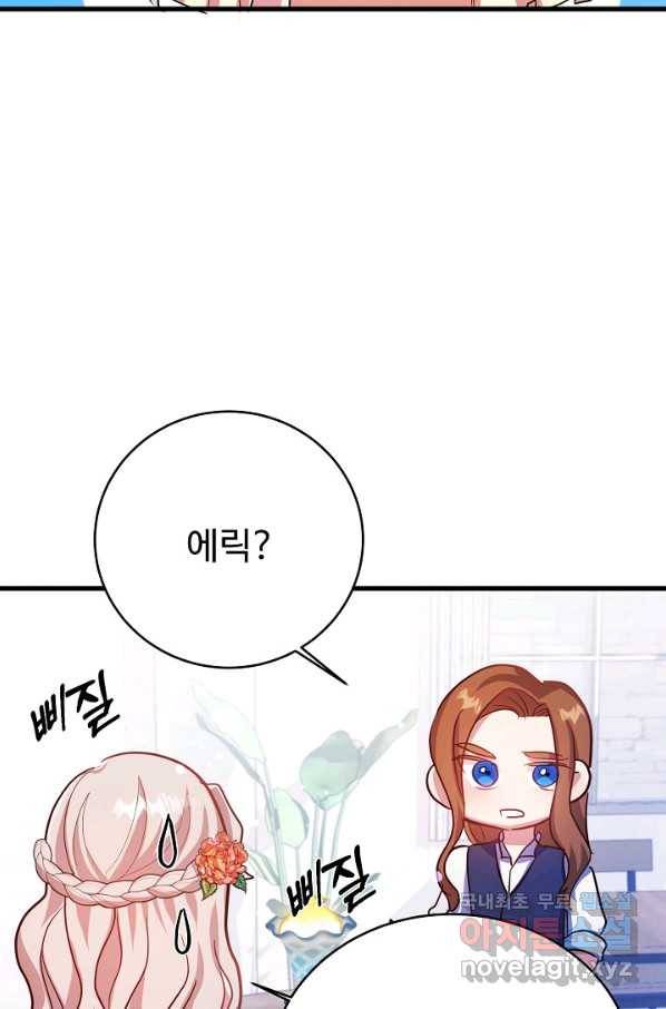 베이비 드래곤 56화 77