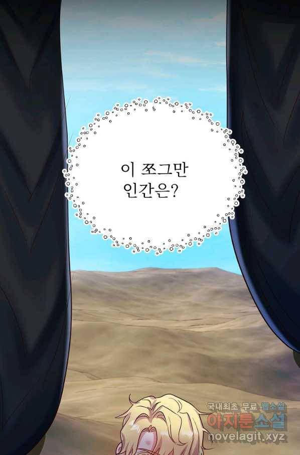 베이비 드래곤 56화 81