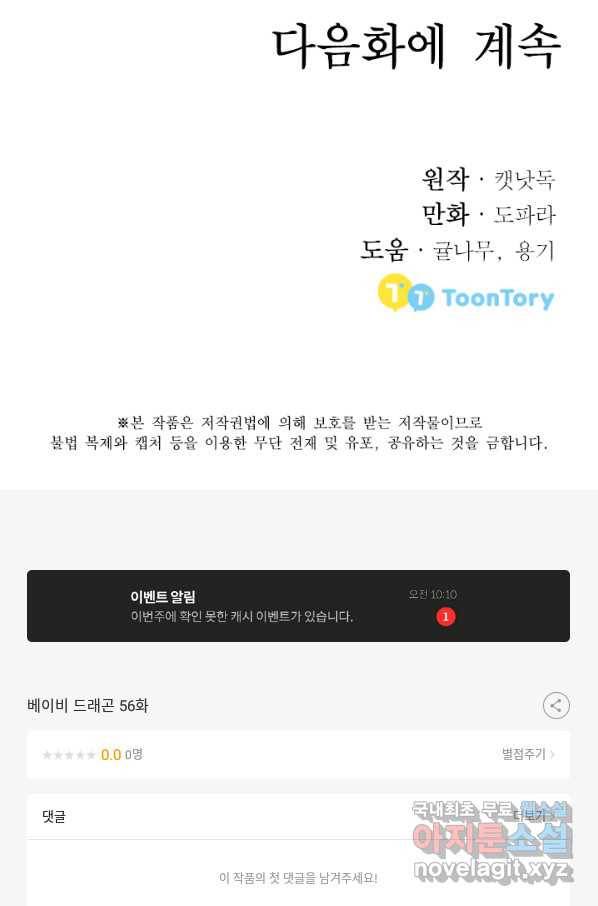 베이비 드래곤 56화 83