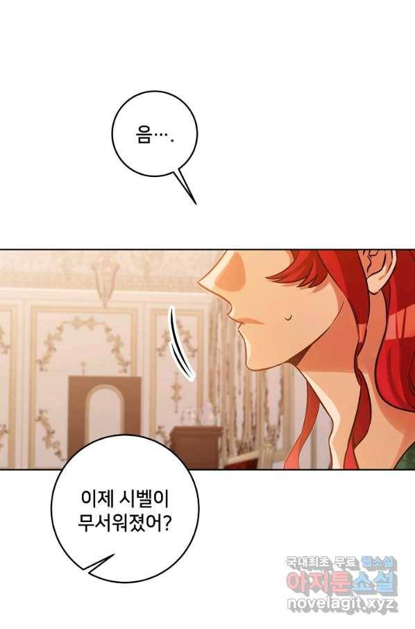 마릴린은 라리엔사를 너무 좋아해! 76화 1