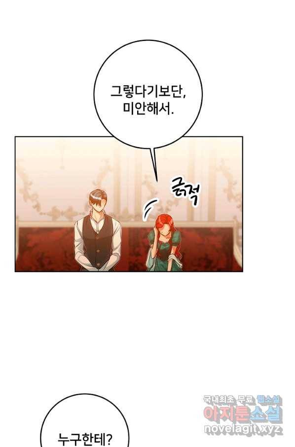마릴린은 라리엔사를 너무 좋아해! 76화 2