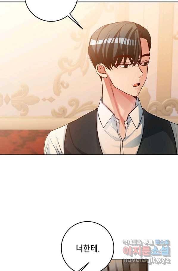 마릴린은 라리엔사를 너무 좋아해! 76화 3