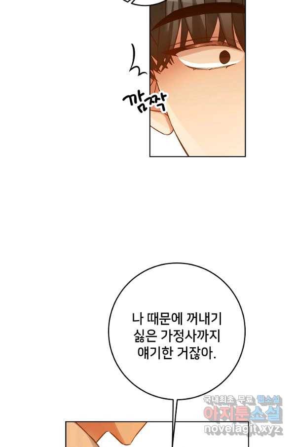 마릴린은 라리엔사를 너무 좋아해! 76화 4