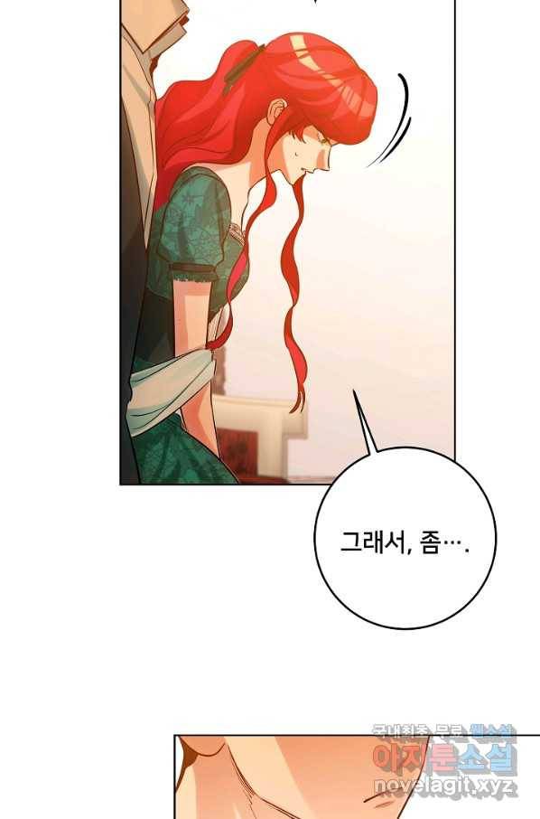 마릴린은 라리엔사를 너무 좋아해! 76화 5