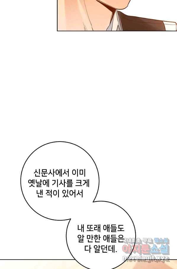 마릴린은 라리엔사를 너무 좋아해! 76화 6