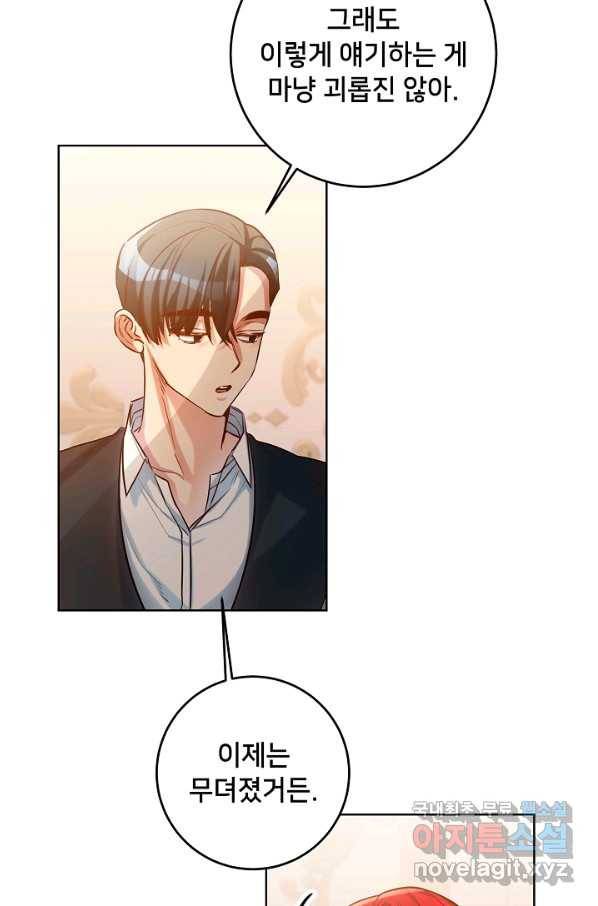 마릴린은 라리엔사를 너무 좋아해! 76화 8