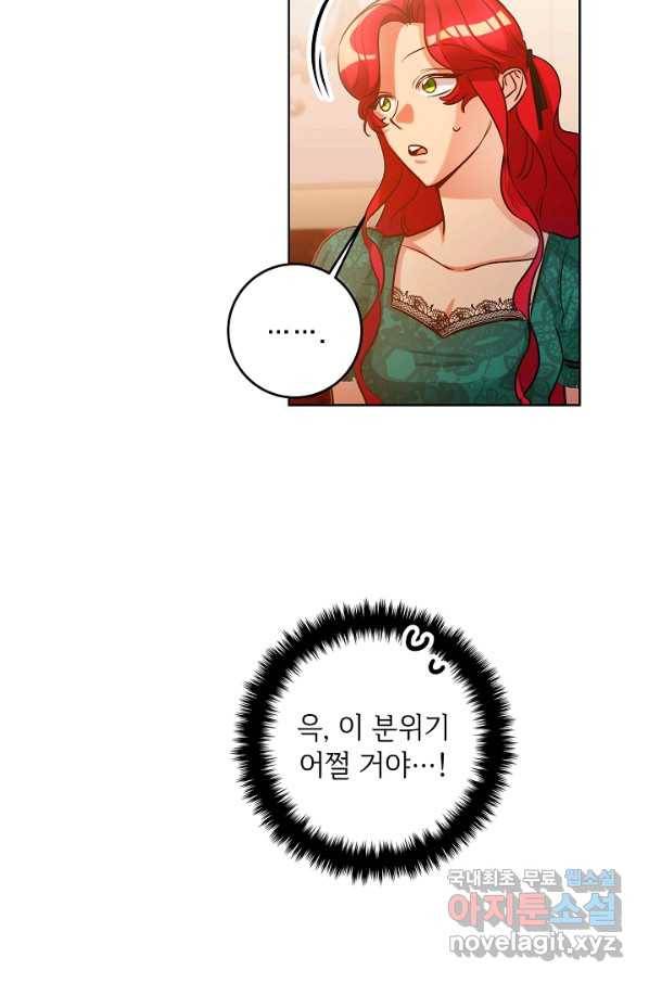마릴린은 라리엔사를 너무 좋아해! 76화 9