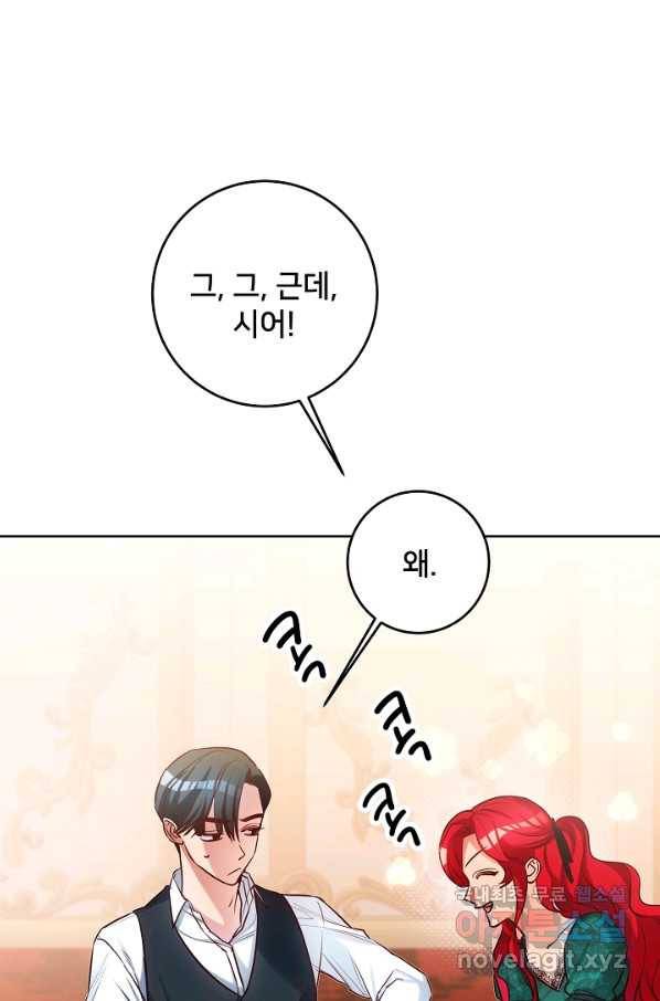 마릴린은 라리엔사를 너무 좋아해! 76화 10
