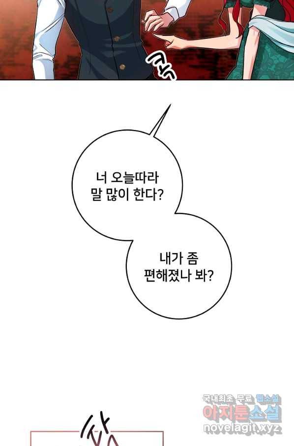 마릴린은 라리엔사를 너무 좋아해! 76화 11