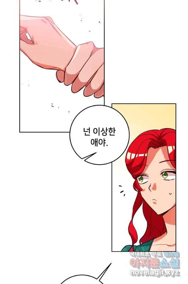 마릴린은 라리엔사를 너무 좋아해! 76화 12