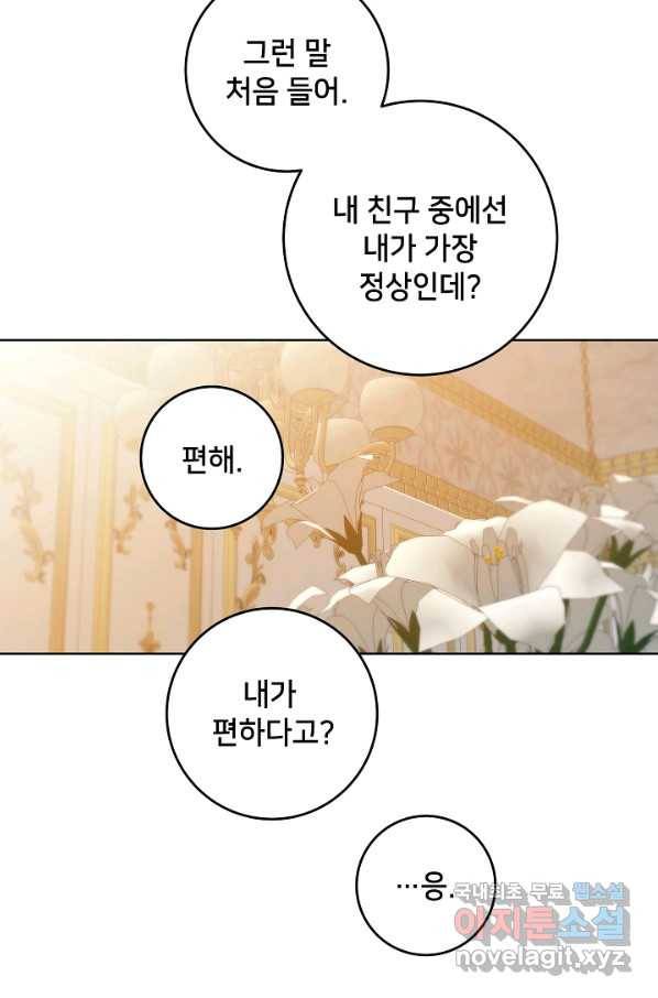 마릴린은 라리엔사를 너무 좋아해! 76화 13