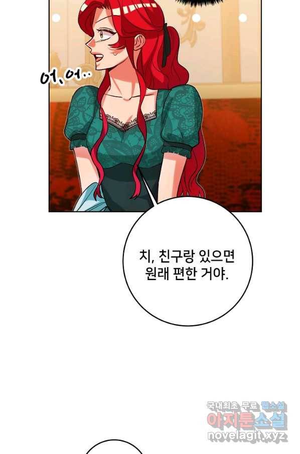 마릴린은 라리엔사를 너무 좋아해! 76화 15