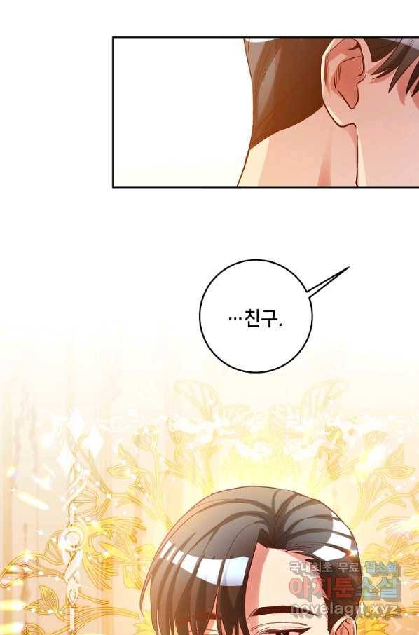 마릴린은 라리엔사를 너무 좋아해! 76화 17