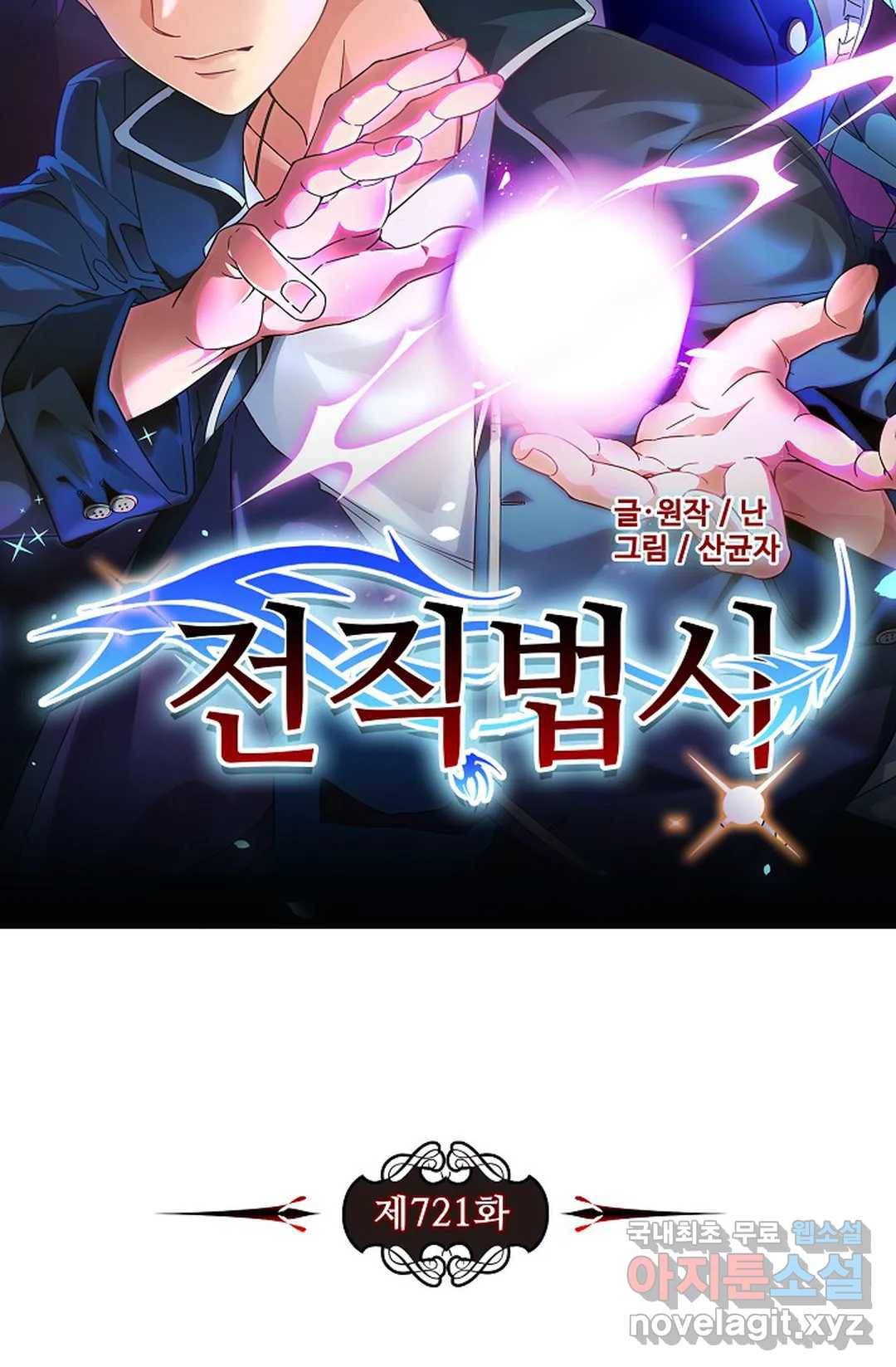 전직 법사 721화 8