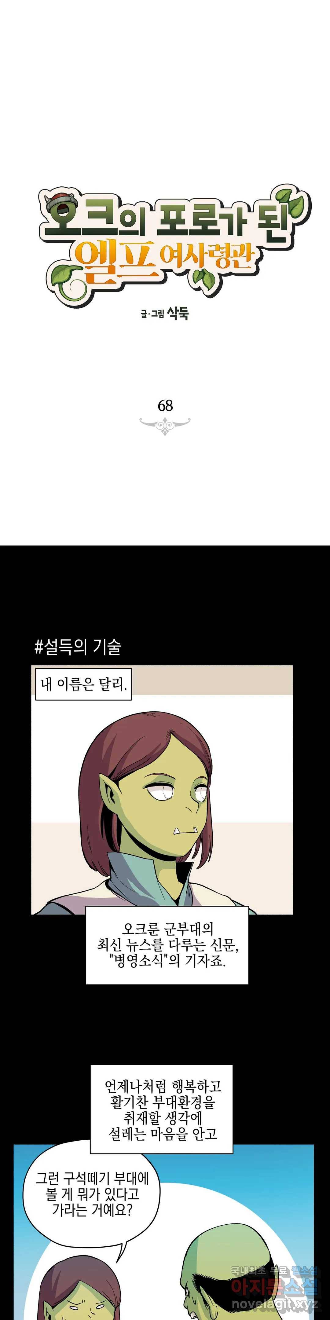 오크의 포로가 된 엘프 여사령관 68화 1