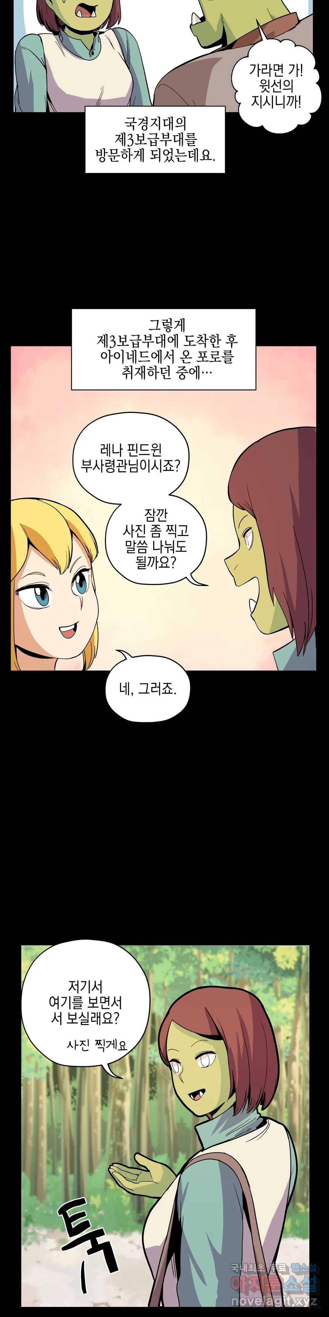 오크의 포로가 된 엘프 여사령관 68화 2
