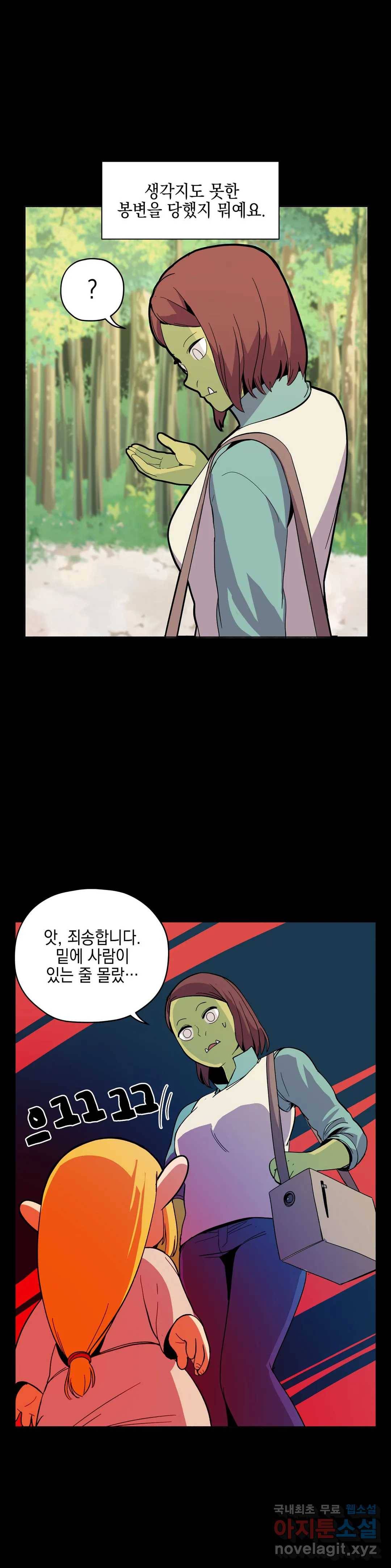 오크의 포로가 된 엘프 여사령관 68화 3
