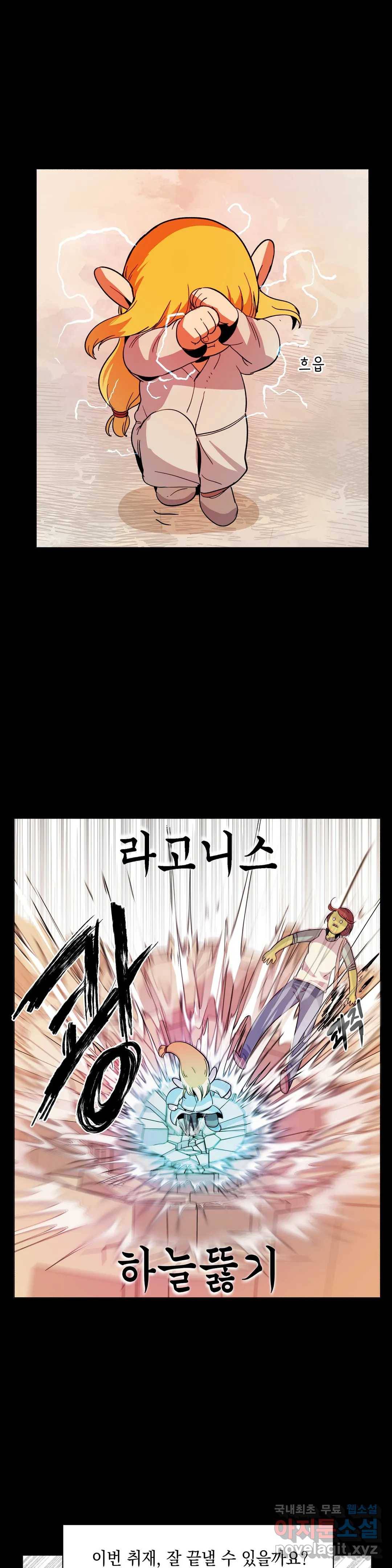 오크의 포로가 된 엘프 여사령관 68화 4