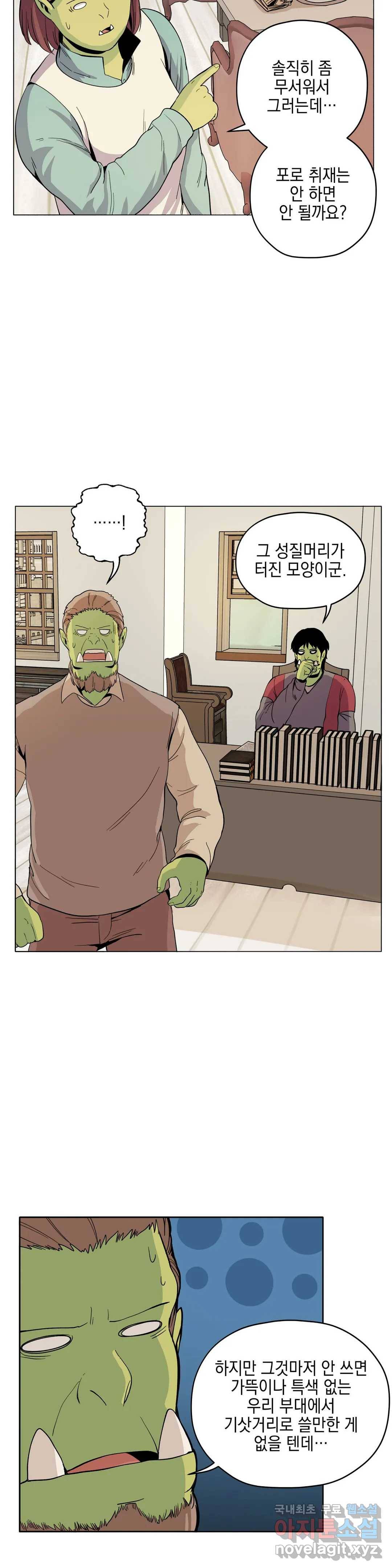 오크의 포로가 된 엘프 여사령관 68화 6