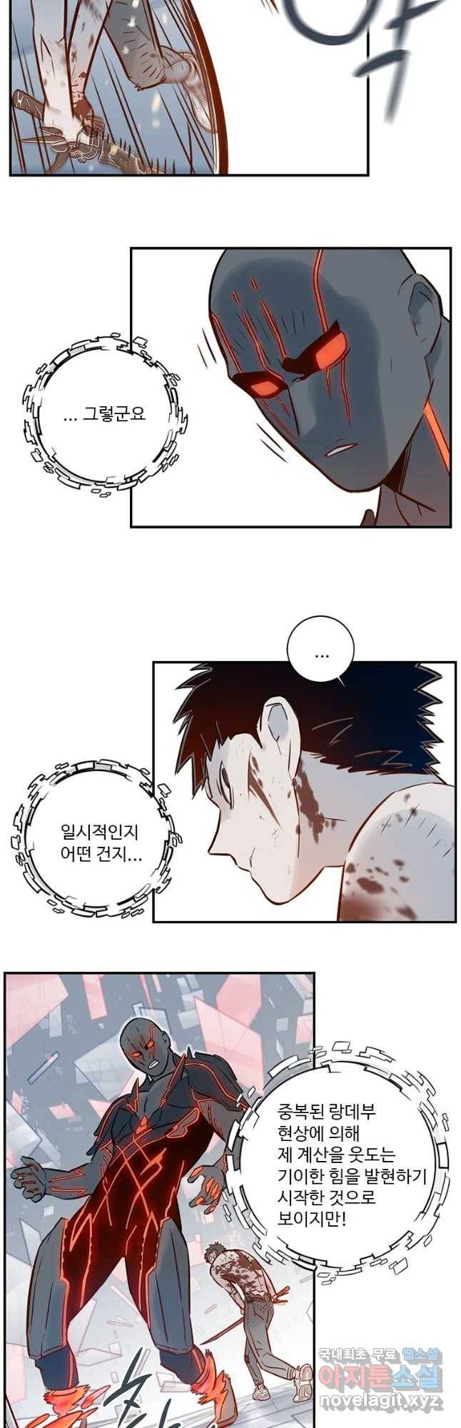랑데부 98화 9