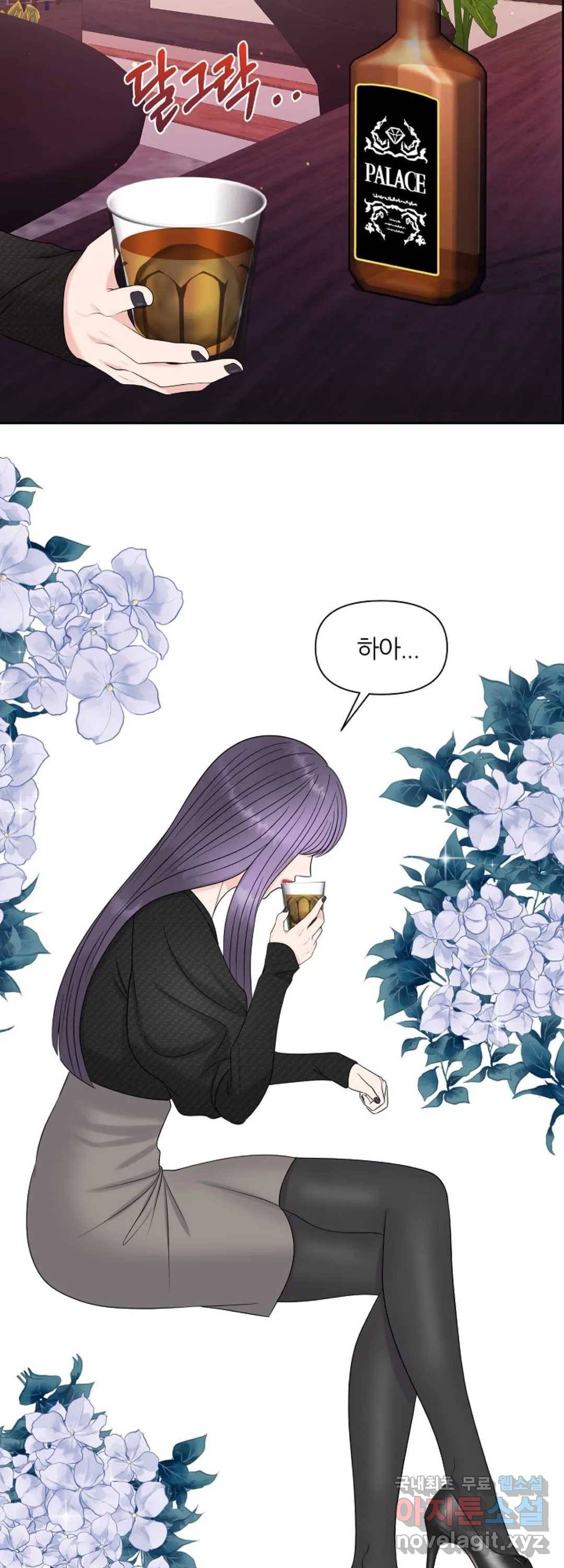 어느 알파랑 할래요 14화 2