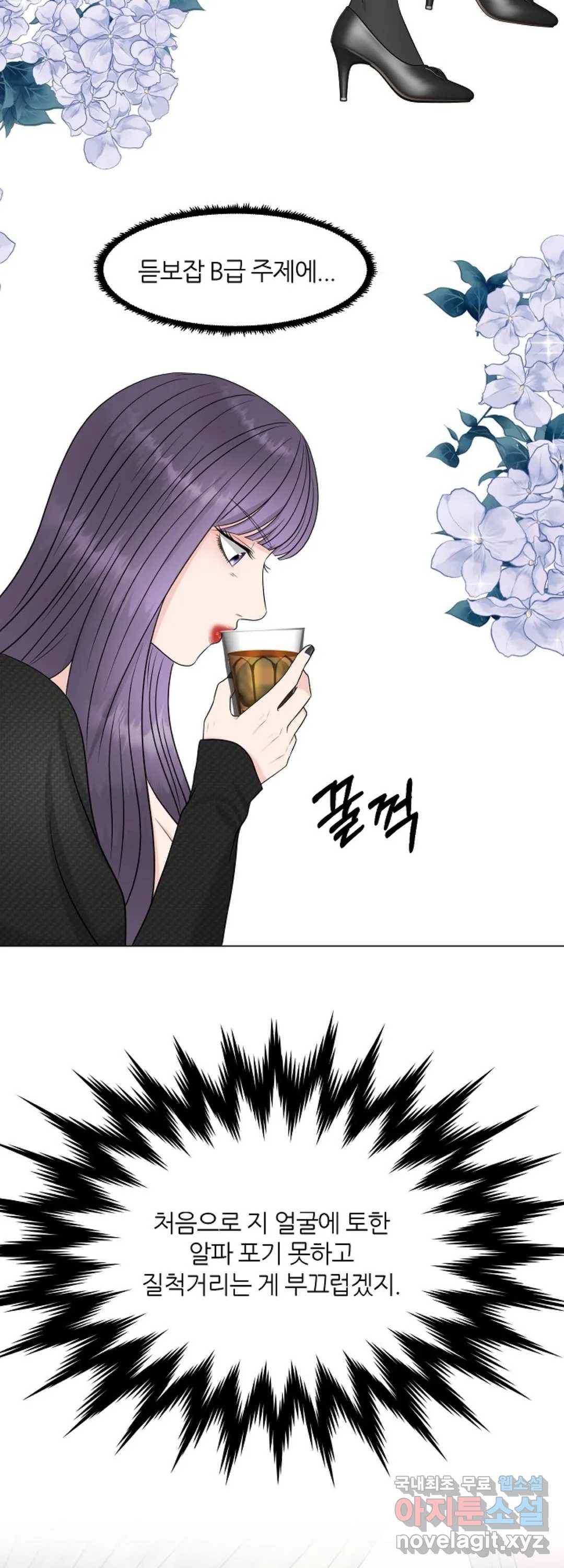 어느 알파랑 할래요 14화 3