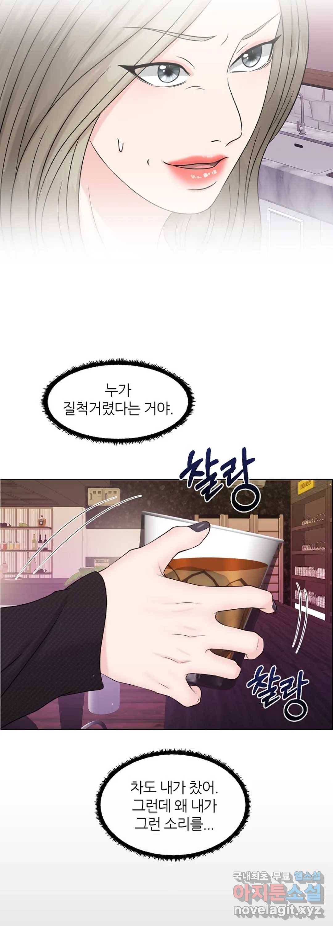 어느 알파랑 할래요 14화 4