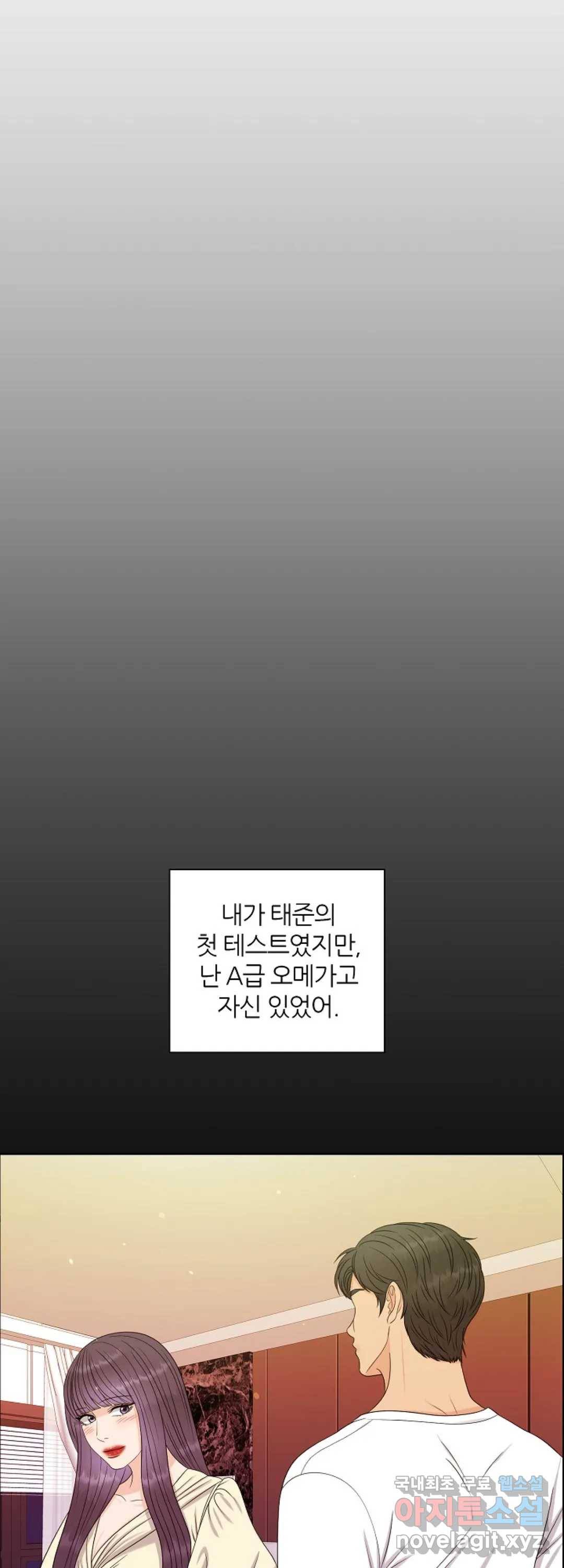 어느 알파랑 할래요 14화 5