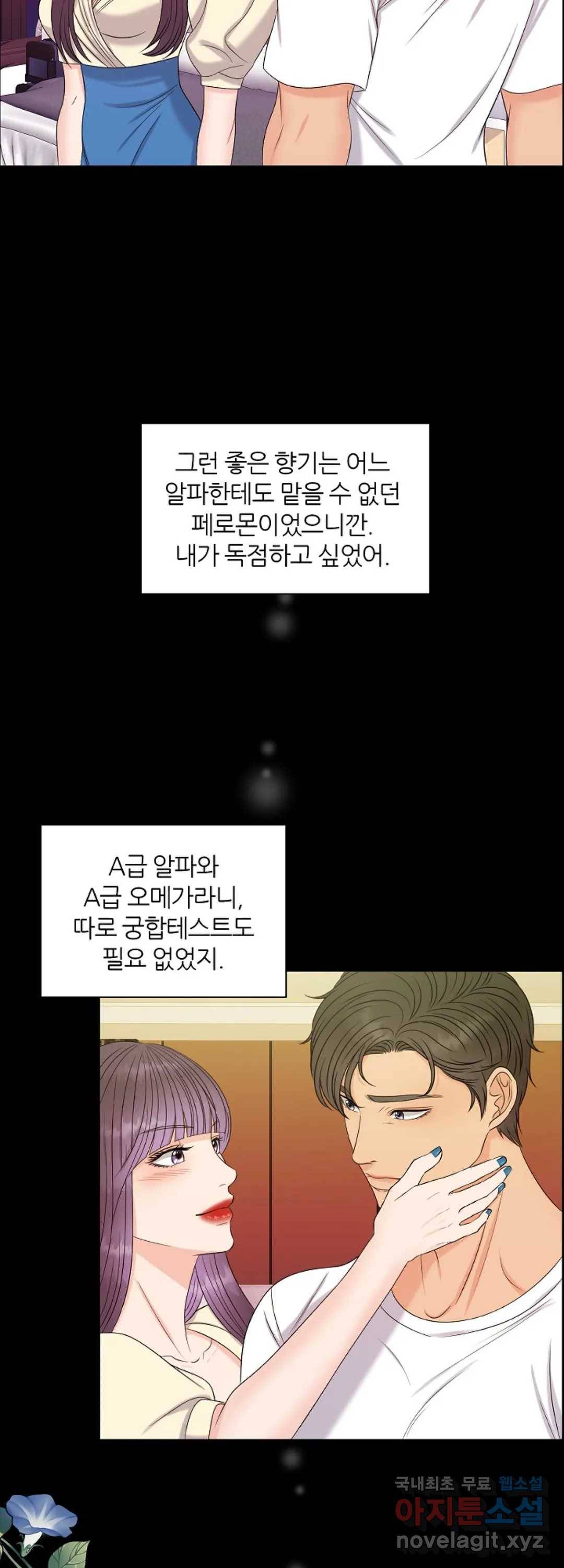 어느 알파랑 할래요 14화 6